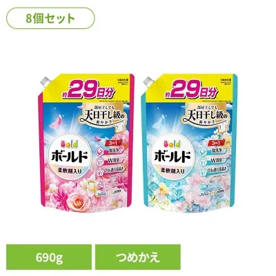 ボールド8袋セット 