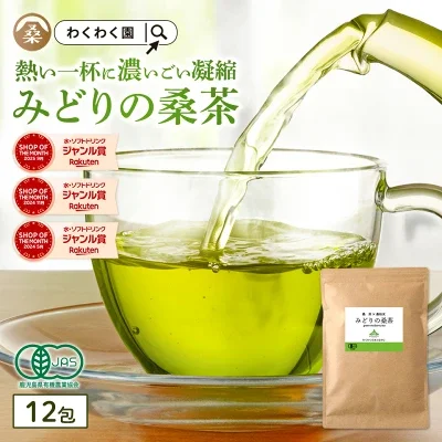 国産桑の葉茶