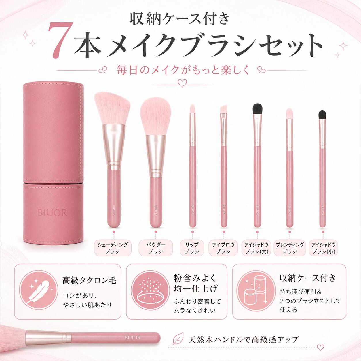 メイクブラシセット