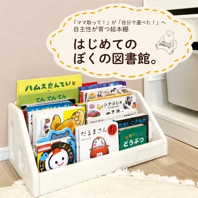 絵本棚