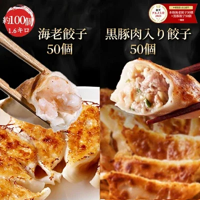 餃子セット