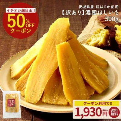 ほしいも