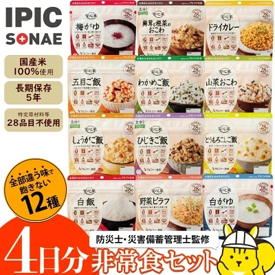 非常食