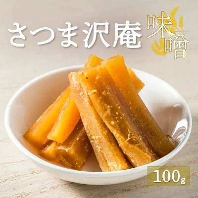 さつま沢庵味噌