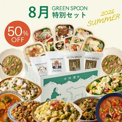 グリーンスプーン特別セット