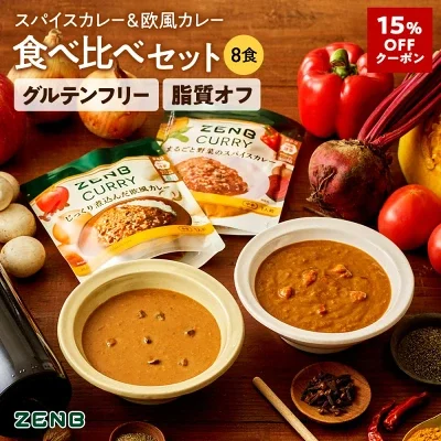 カレー食べ比べセット