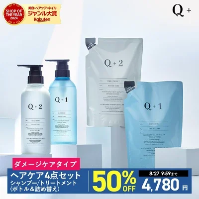 シャンプーセット