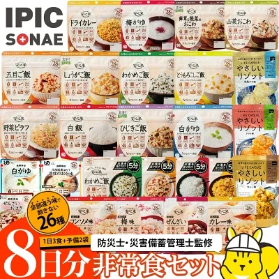 非常食セット