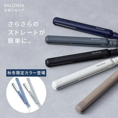 サロニアストレートヘアアイロン