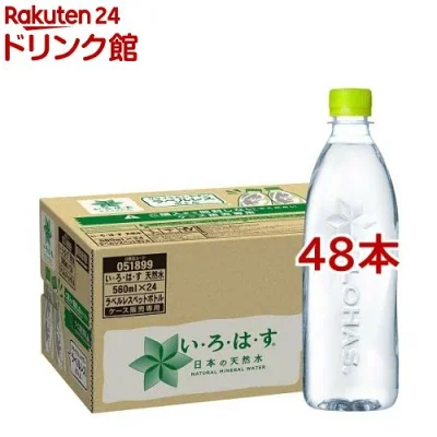 いろはす