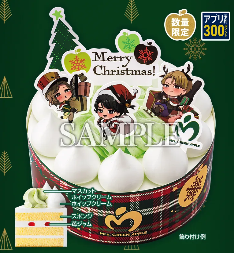 Mrs.GREEN APPLE クリスマスケーキ4号