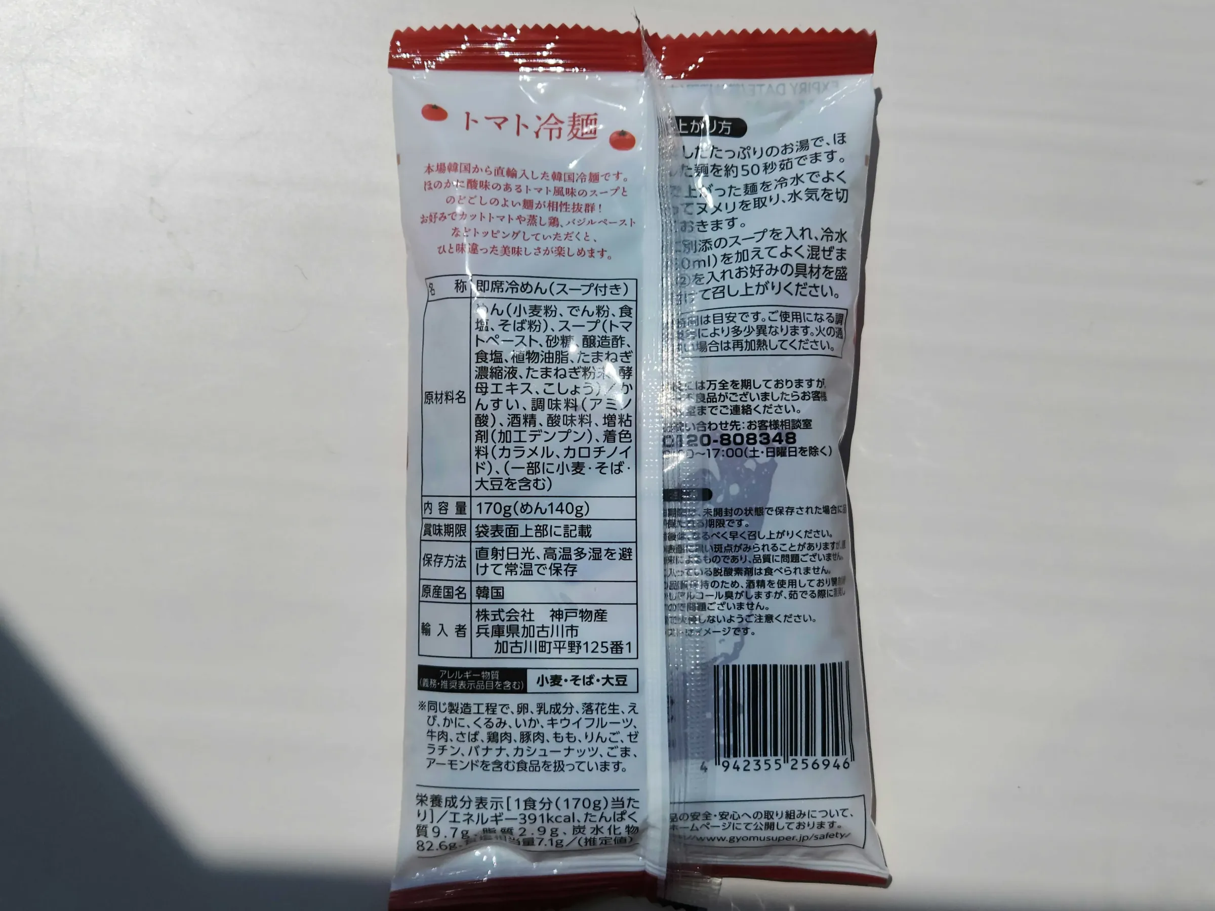 トマト冷麺成分表示