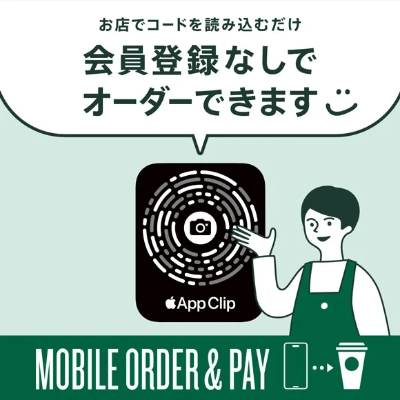 App Clipモバイルオーダー