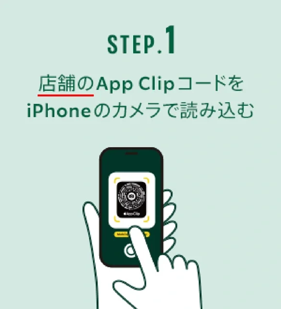 App Clipモバイルオーダー