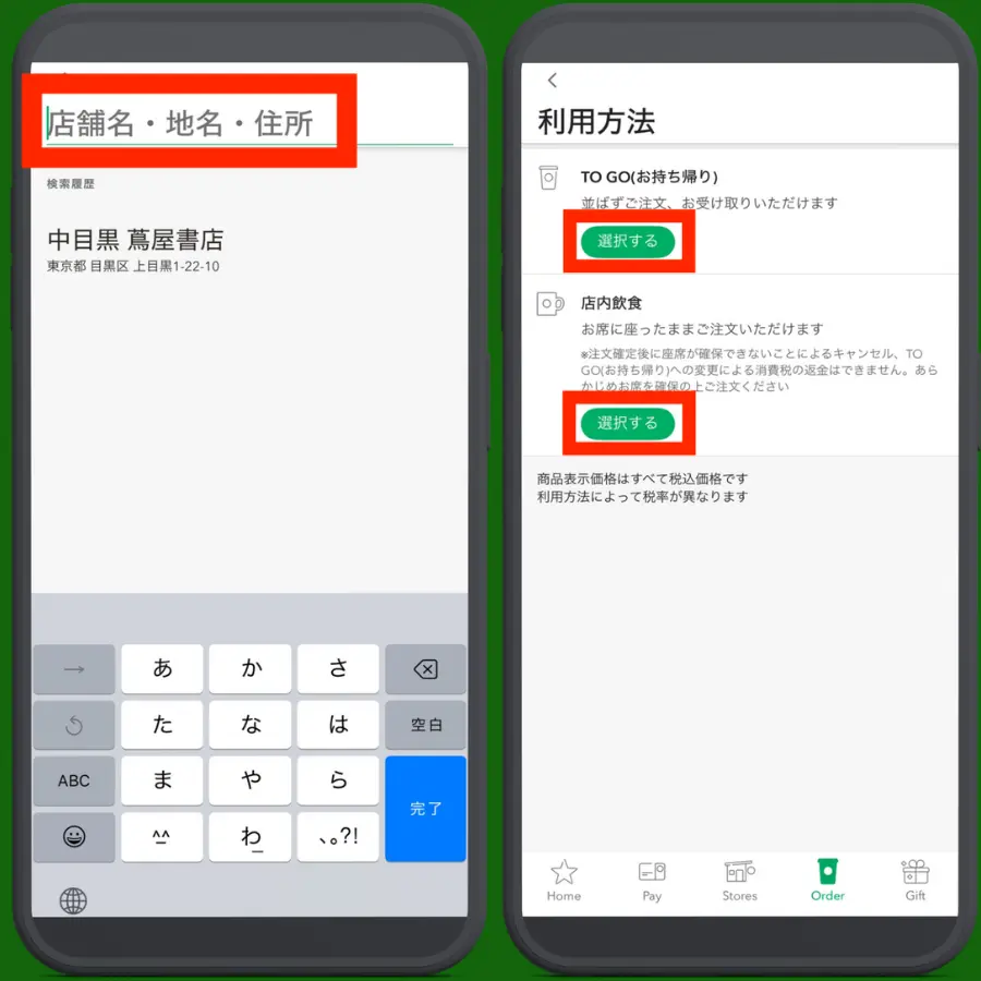 公式アプリモバイルオーダー手順
