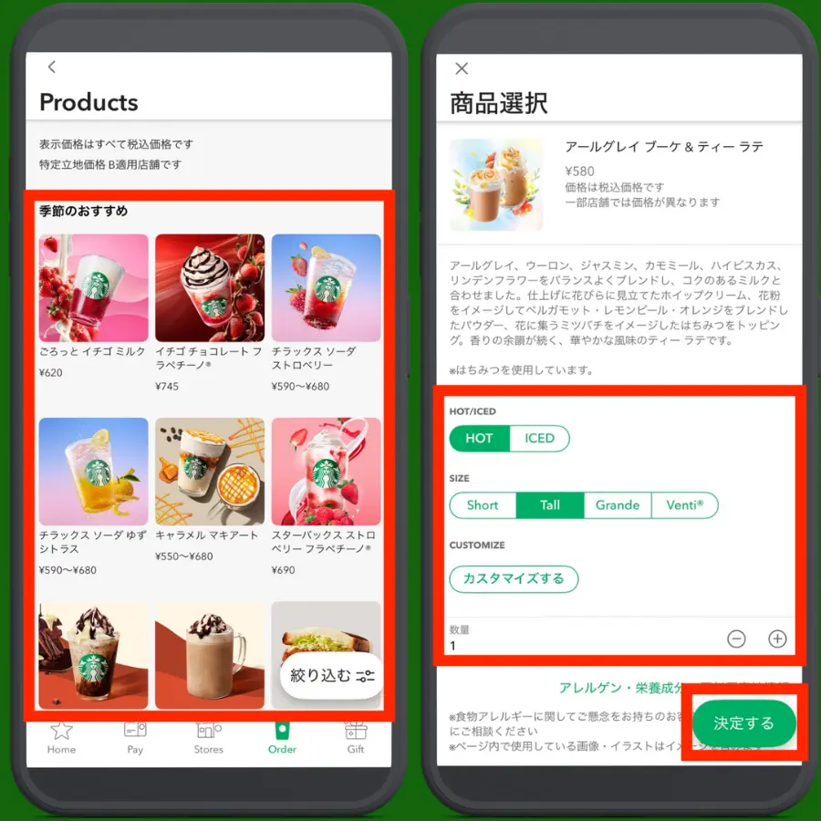 公式アプリモバイルオーダー手順