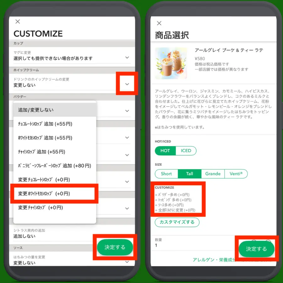 公式アプリモバイルオーダー手順