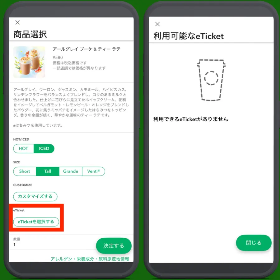 公式アプリモバイルオーダー手順