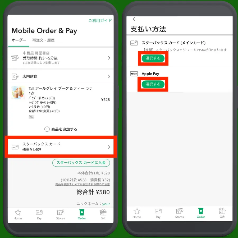 公式アプリモバイルオーダー手順