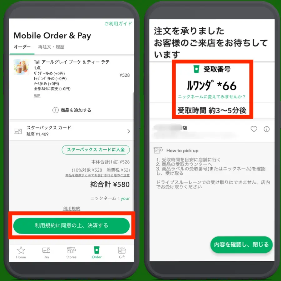 公式アプリモバイルオーダー手順