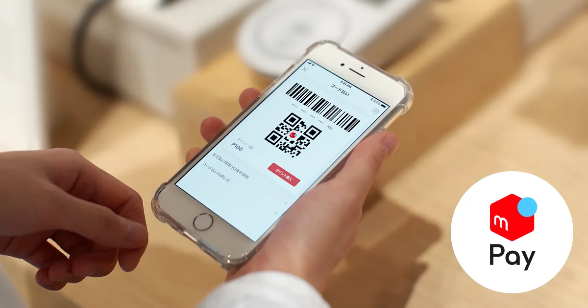 メルペイ決済画面