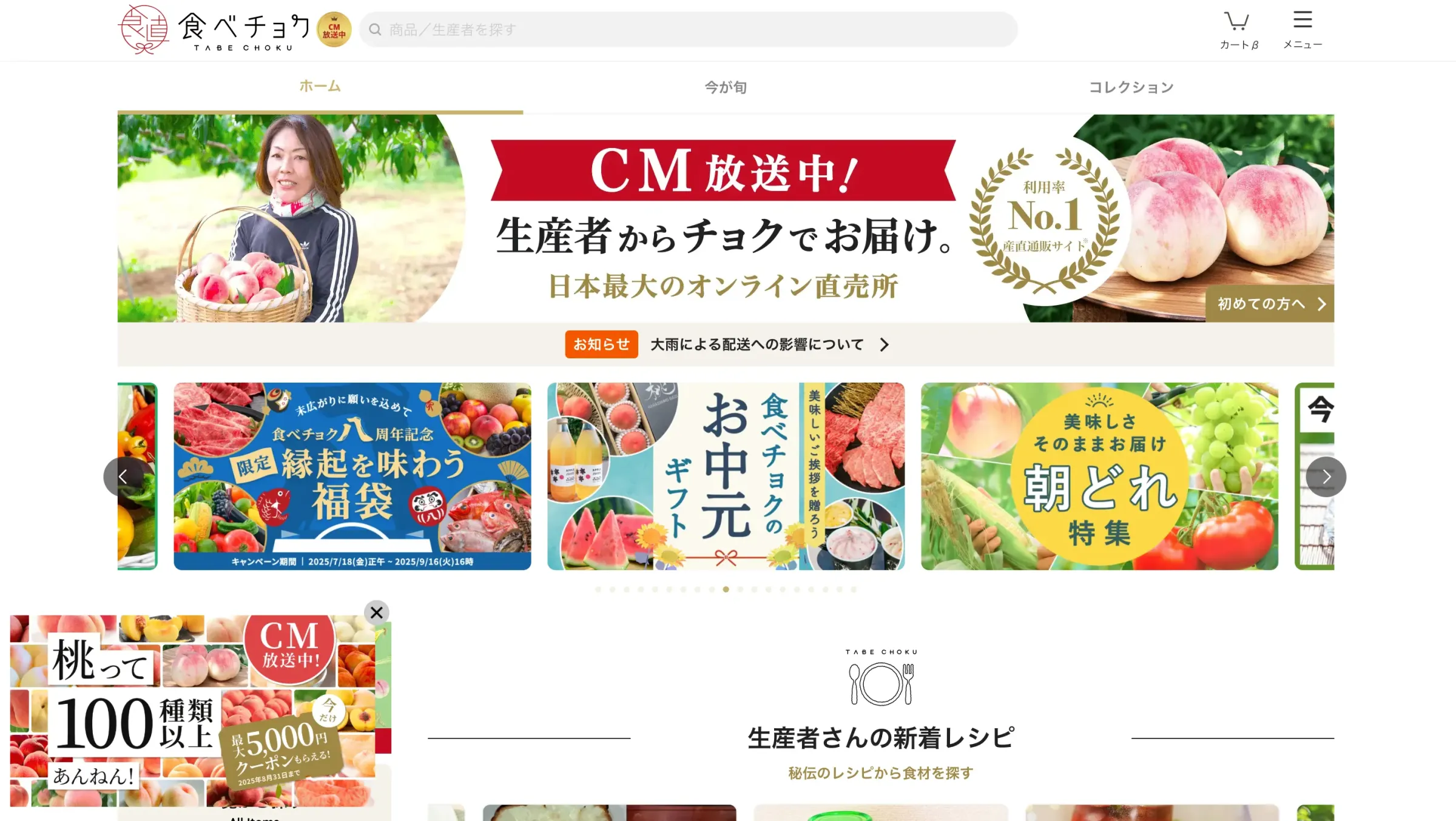 食べチョクHP