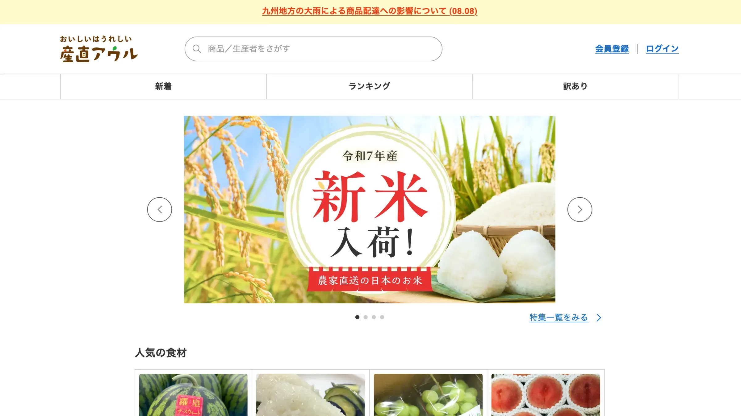産直アウルHP