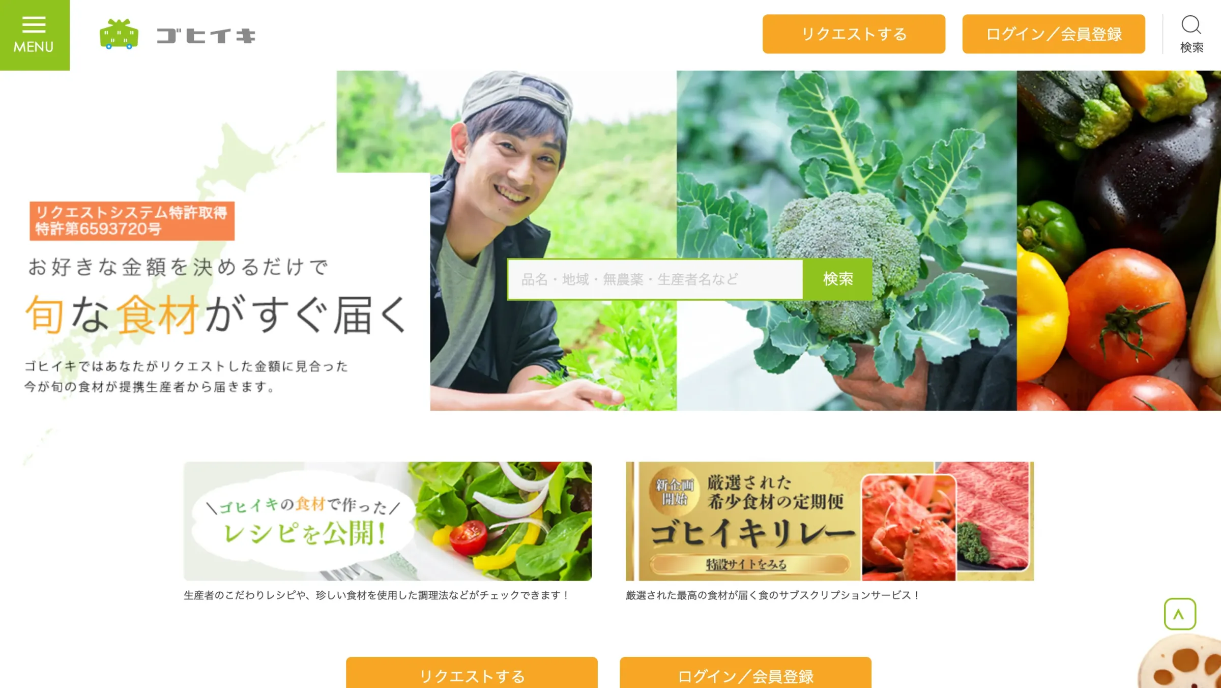 ゴヒイキHP