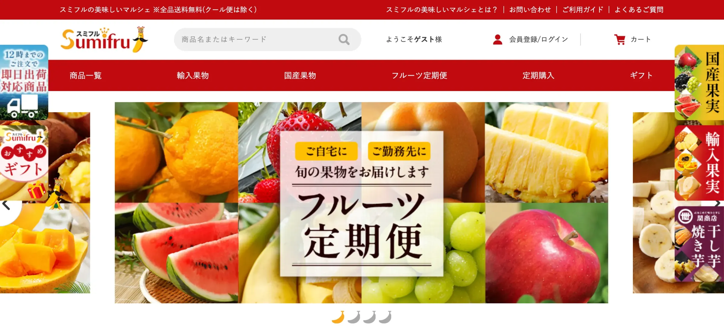 スミフル公式HP