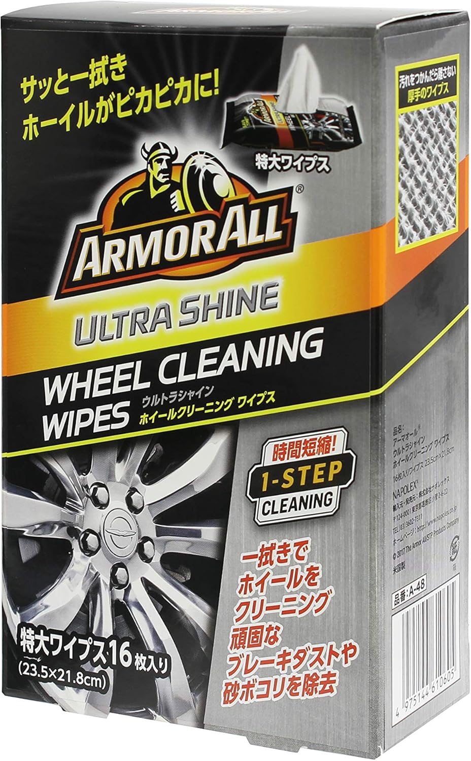 ナポレックス アーマオール ホイール用クリーニングシート ウルトラシャインホイールクリーニング ワイプス