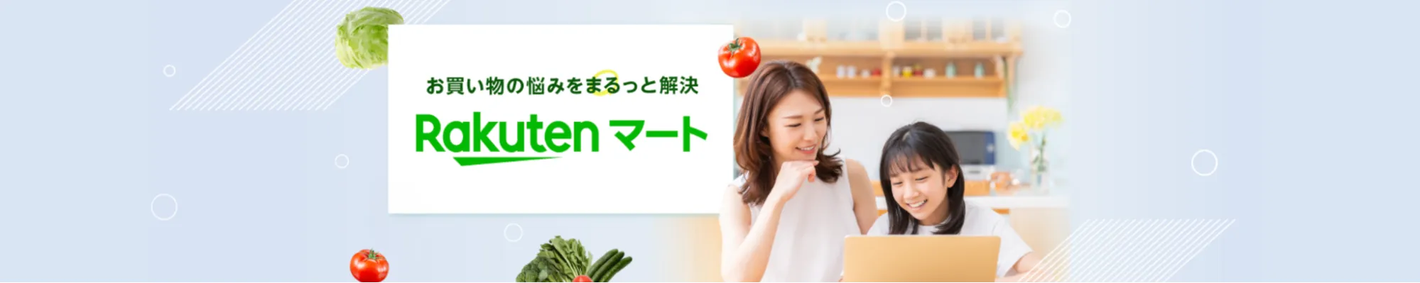 楽天マート