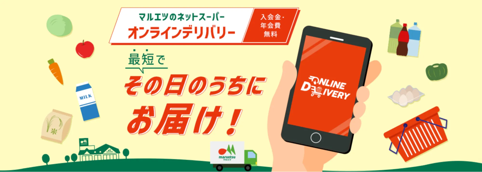 マルエツネットスーパー