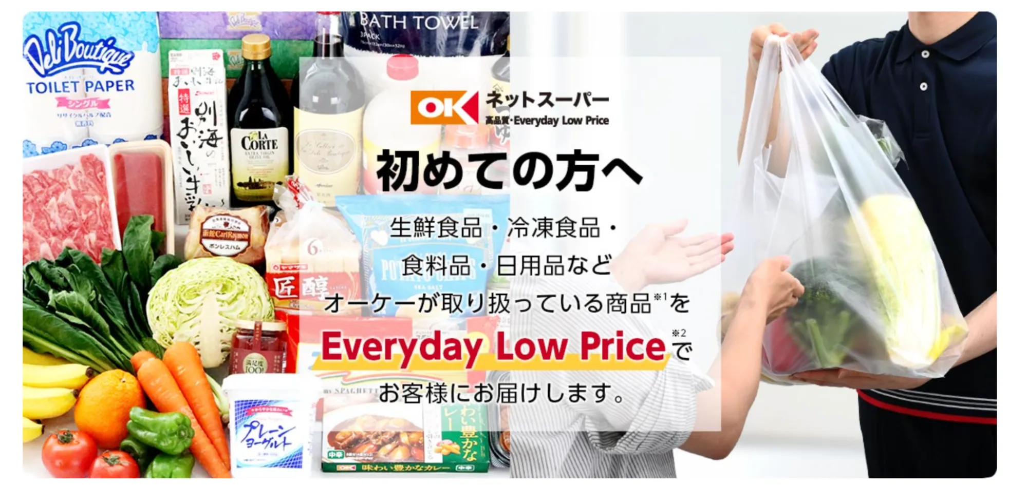 OKネットスーパー