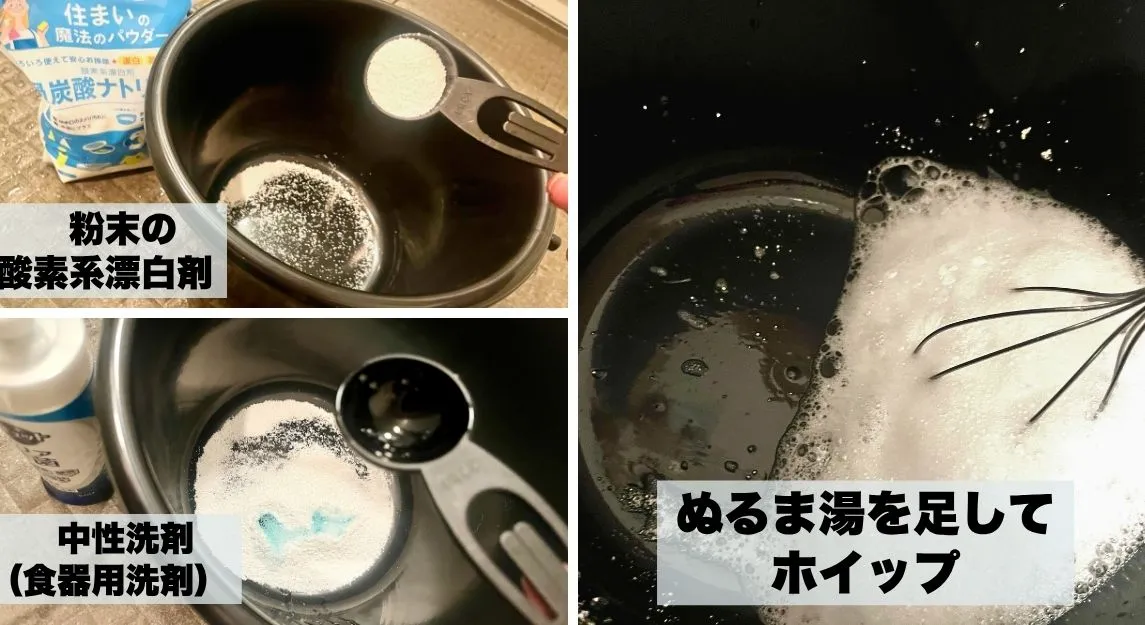 ホイップ洗剤を作っている様子