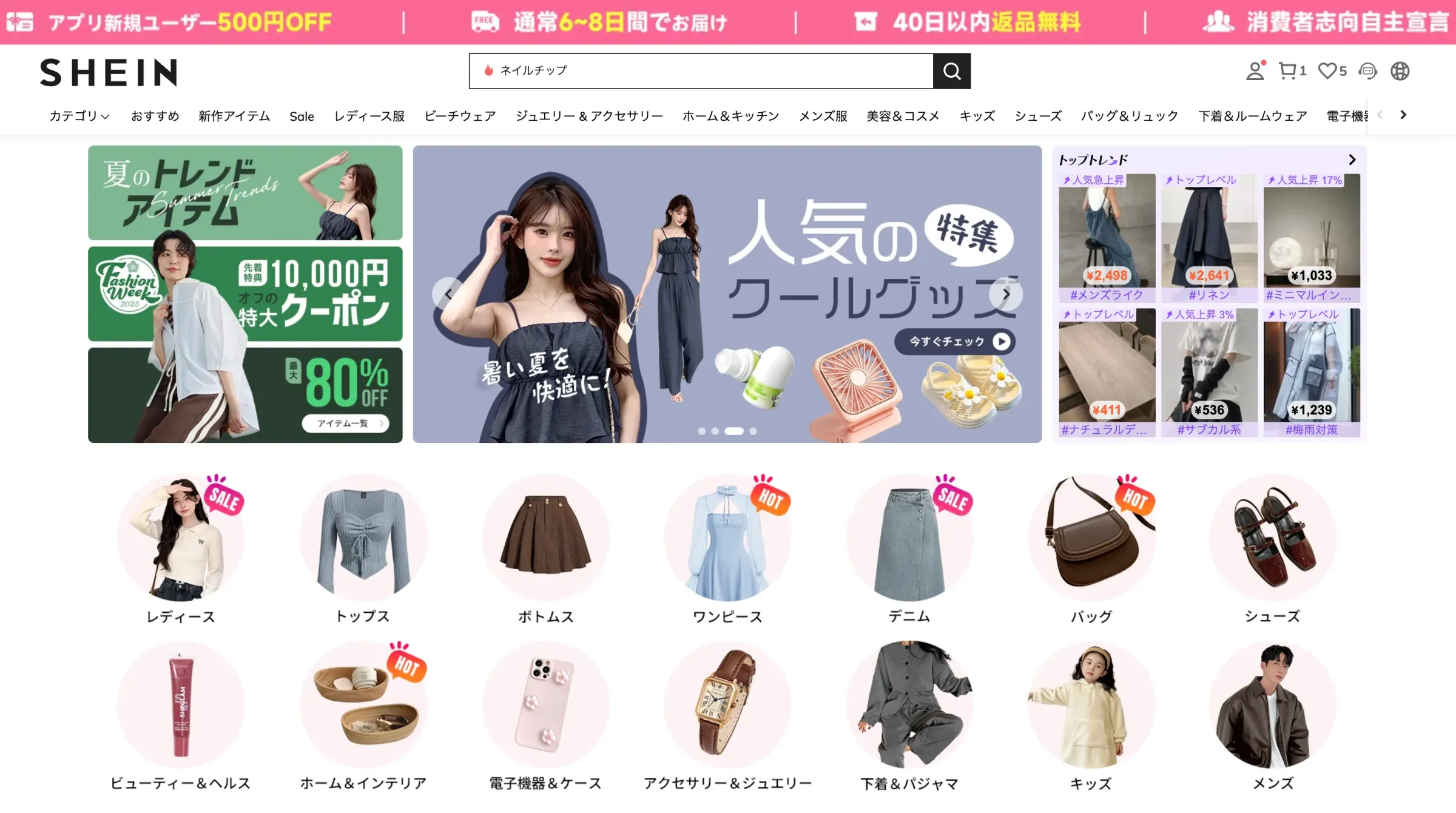 SHEINで受け取り先の住所を変更する方法
