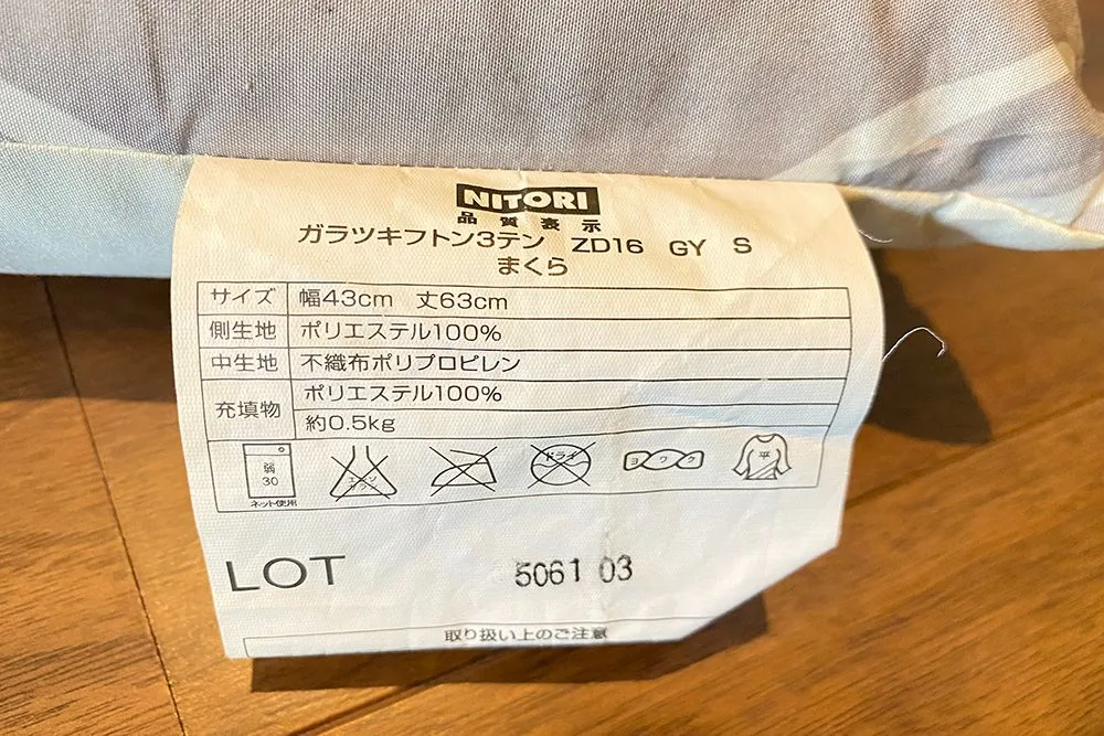枕の洗濯表示