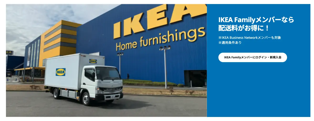 IKEA割引