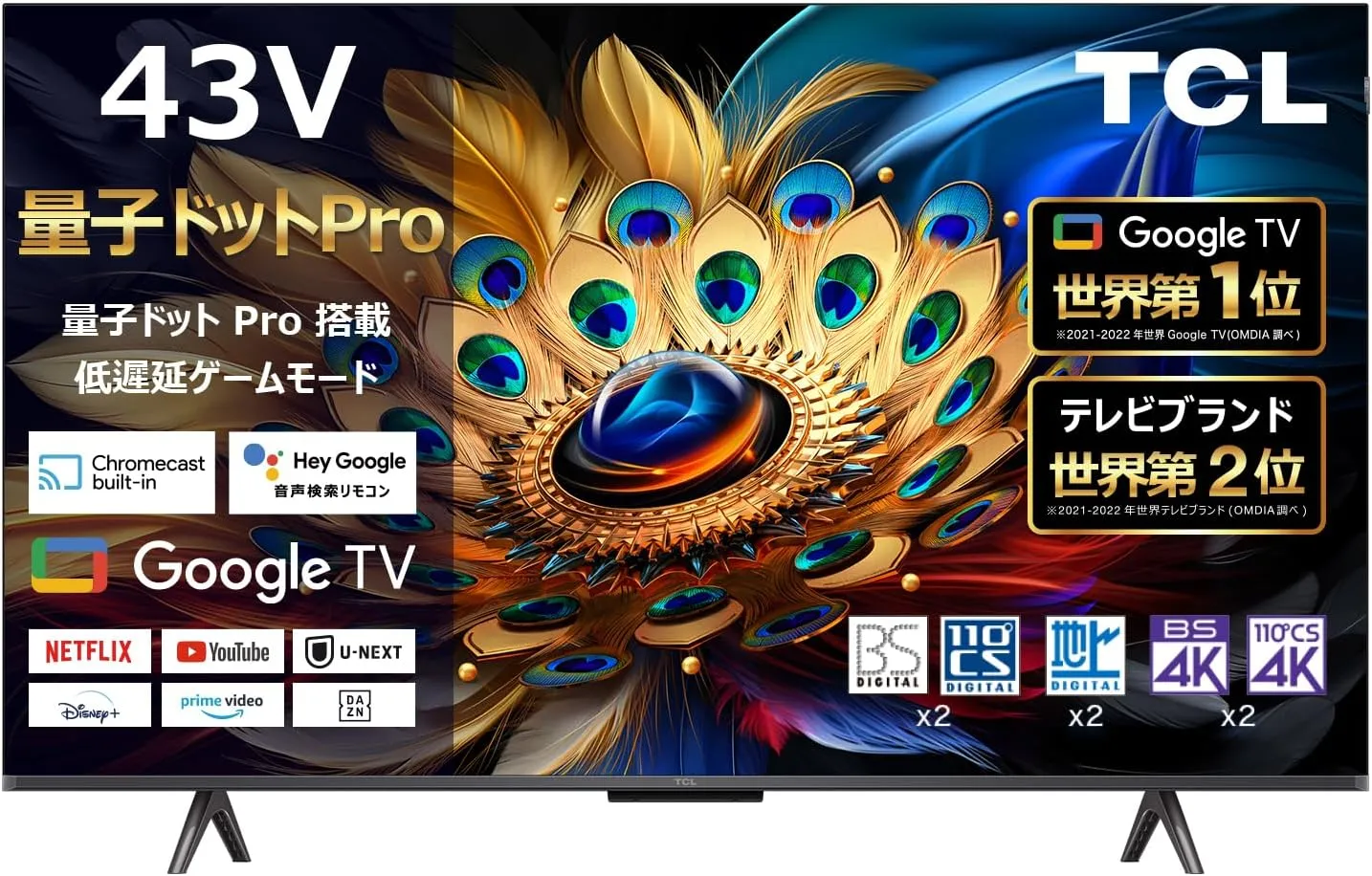 TCLテレビ