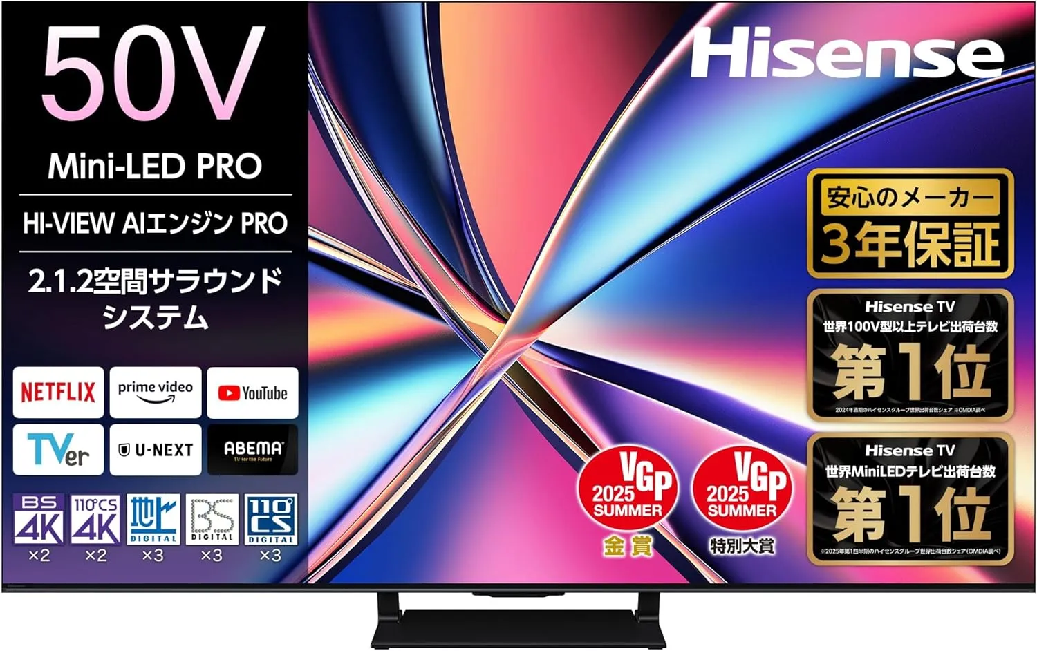 ハイセンステレビ