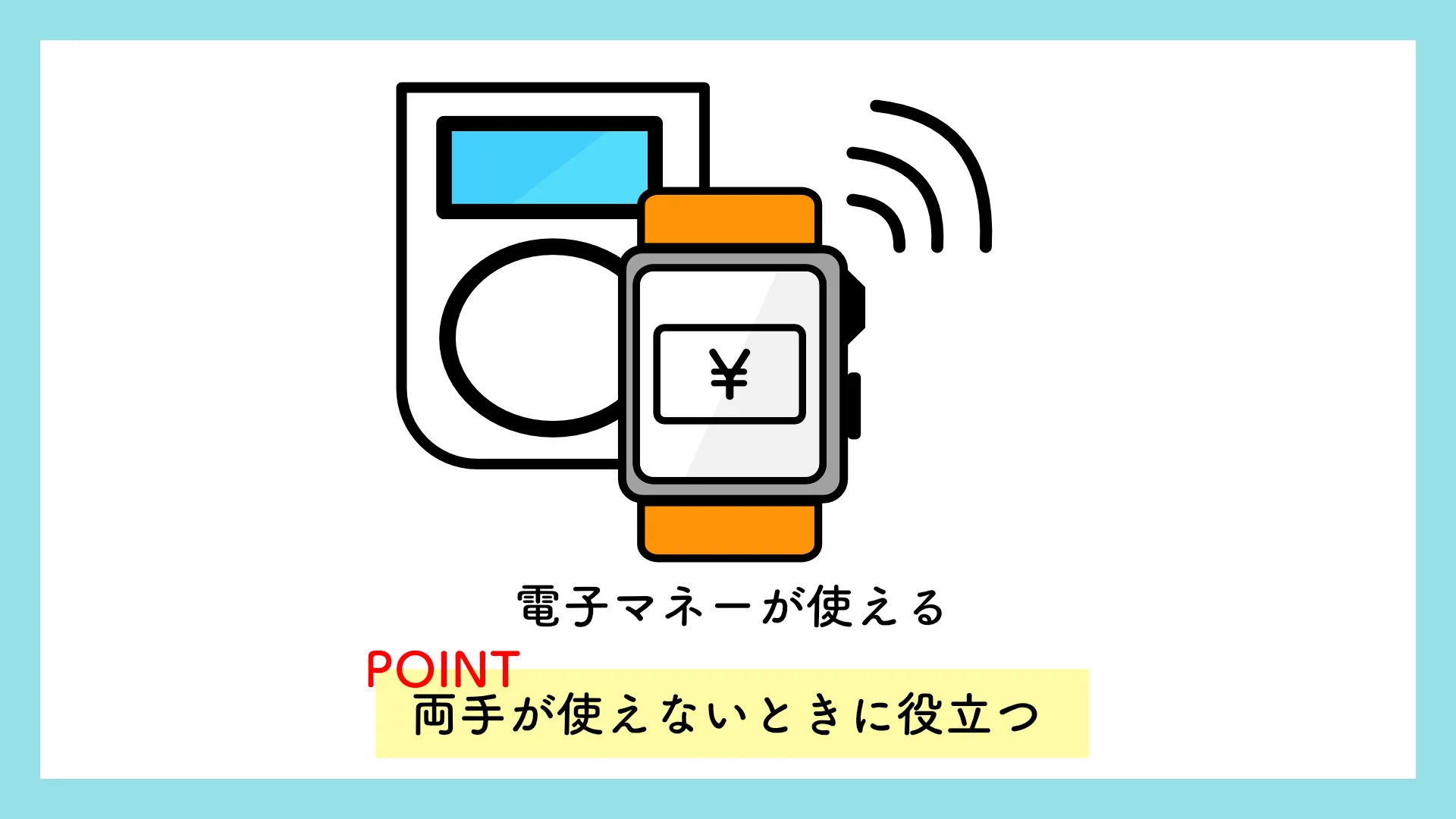 スマートウォッチできること