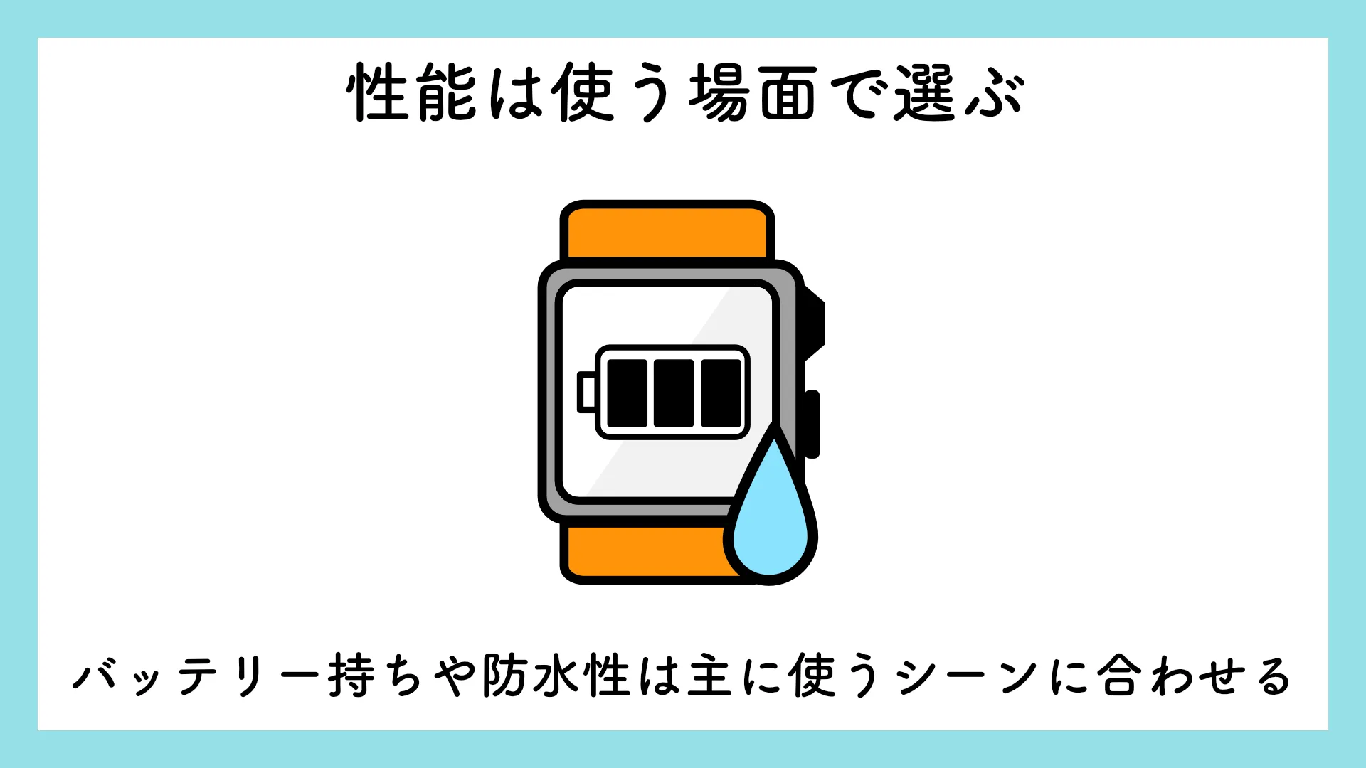 スマートウォッチ選び方