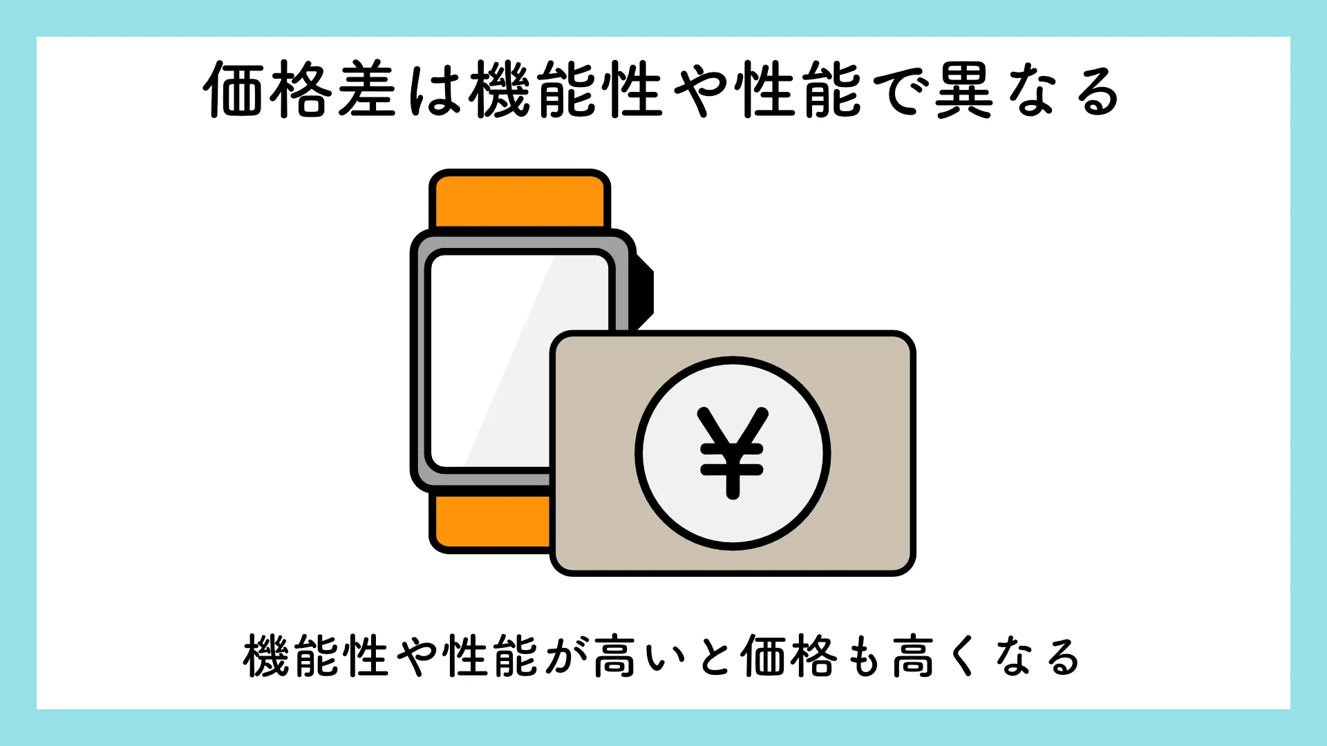 スマートウォッチ選び方