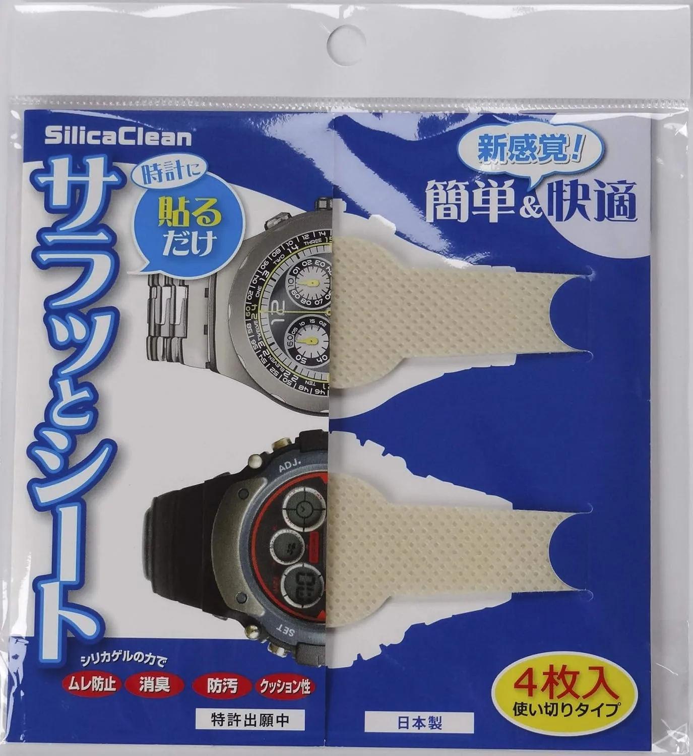 時計サラッとシート