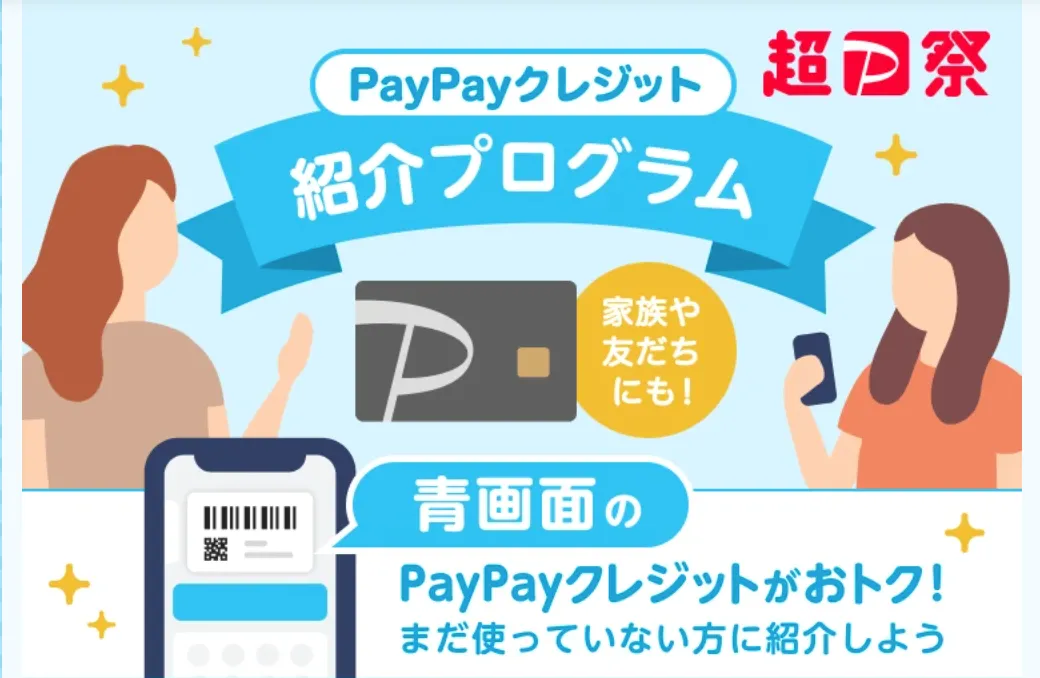 紹介プログラム