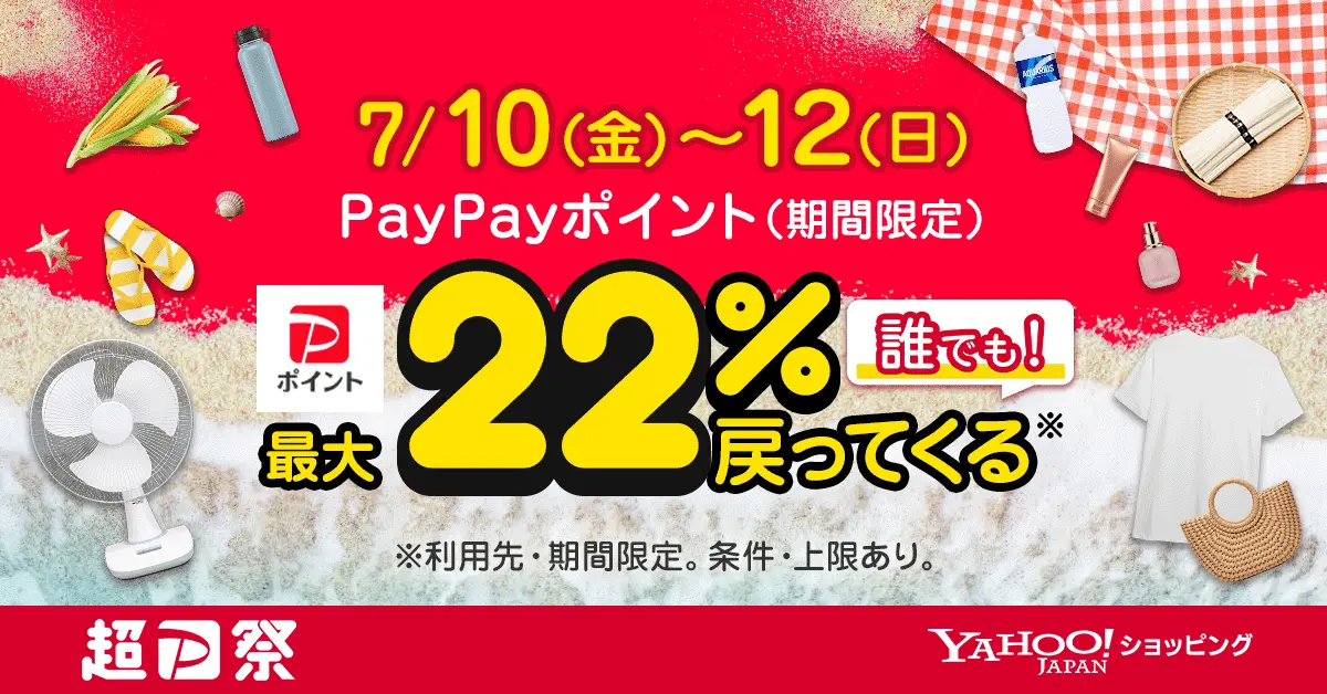 超PayPay祭×Yahoo!