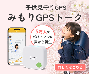 みもりGPSトーク