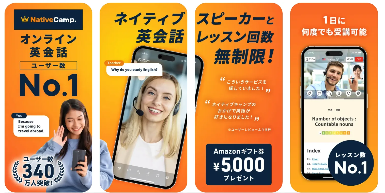 英会話アプリ
