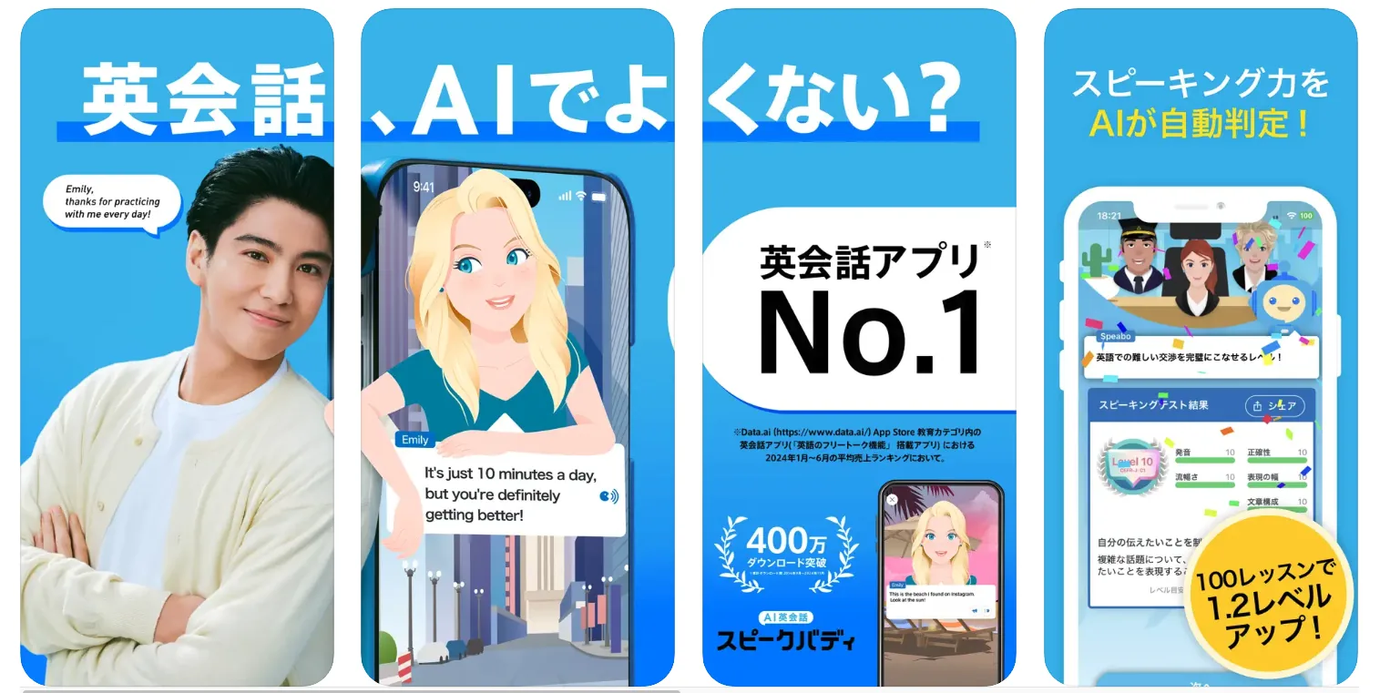 英会話アプリ