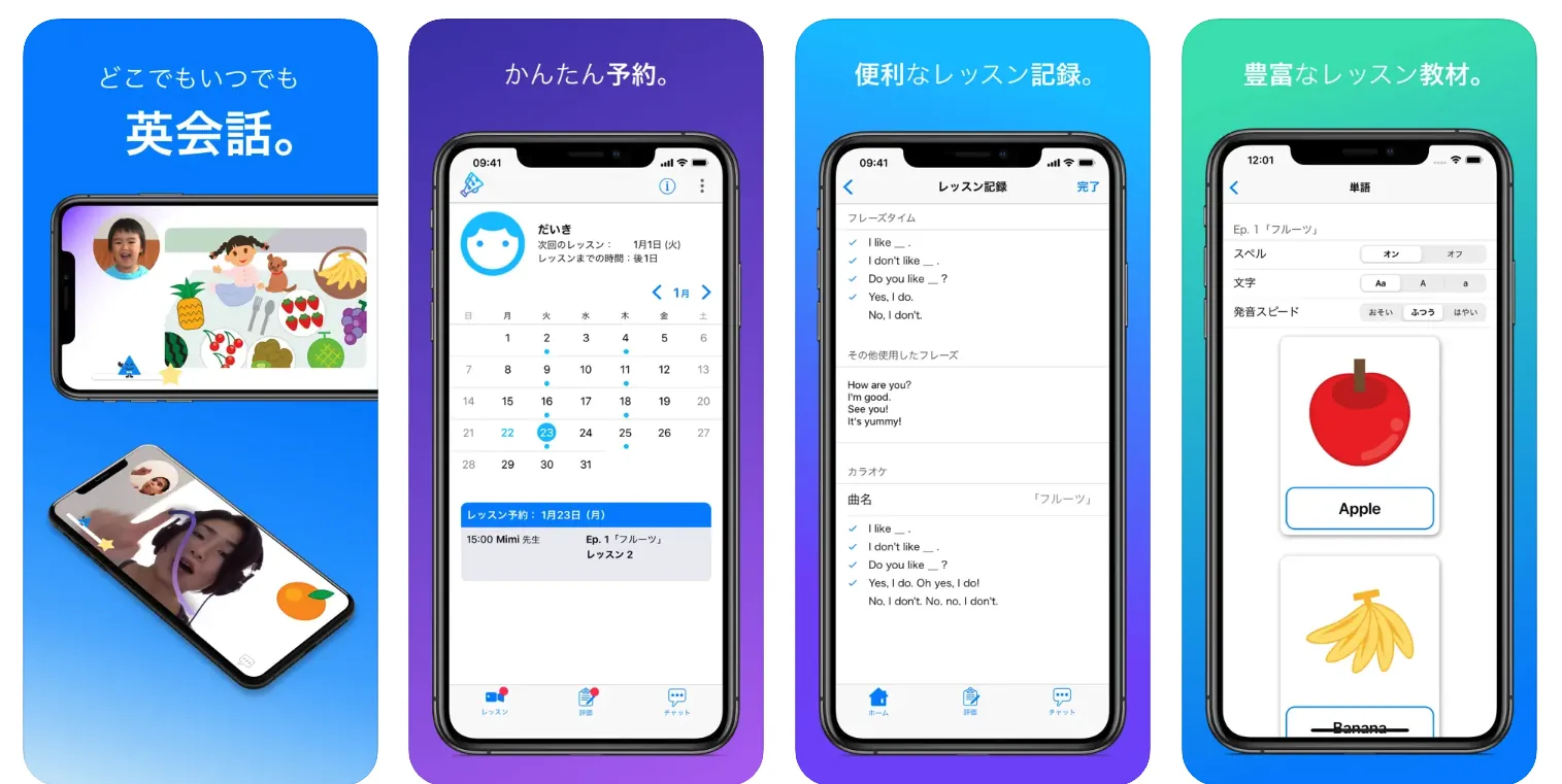 英会話アプリ