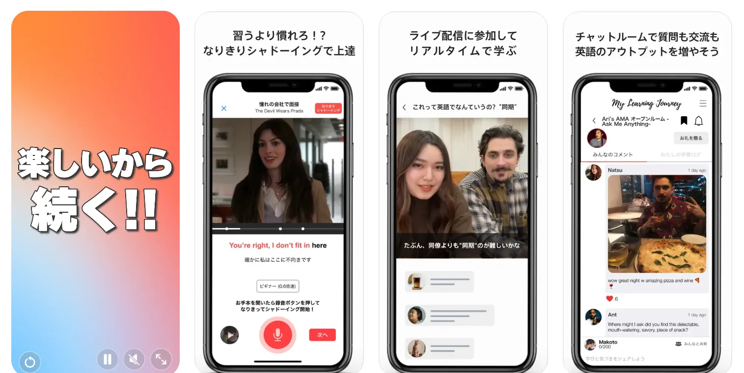 英会話アプリ